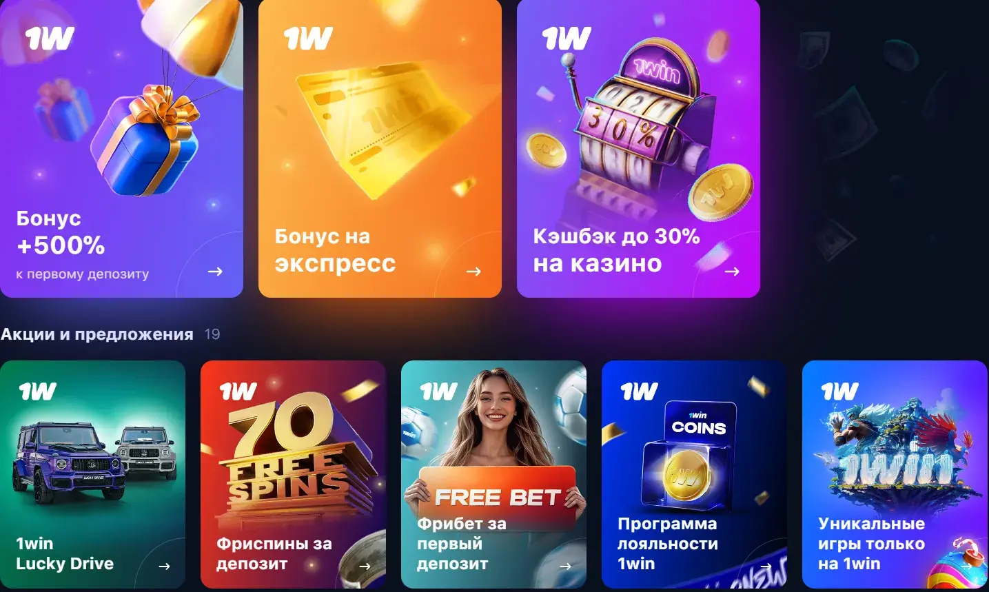 1Win Киргизия - Обзор бонусов 1win: что доступно и как
